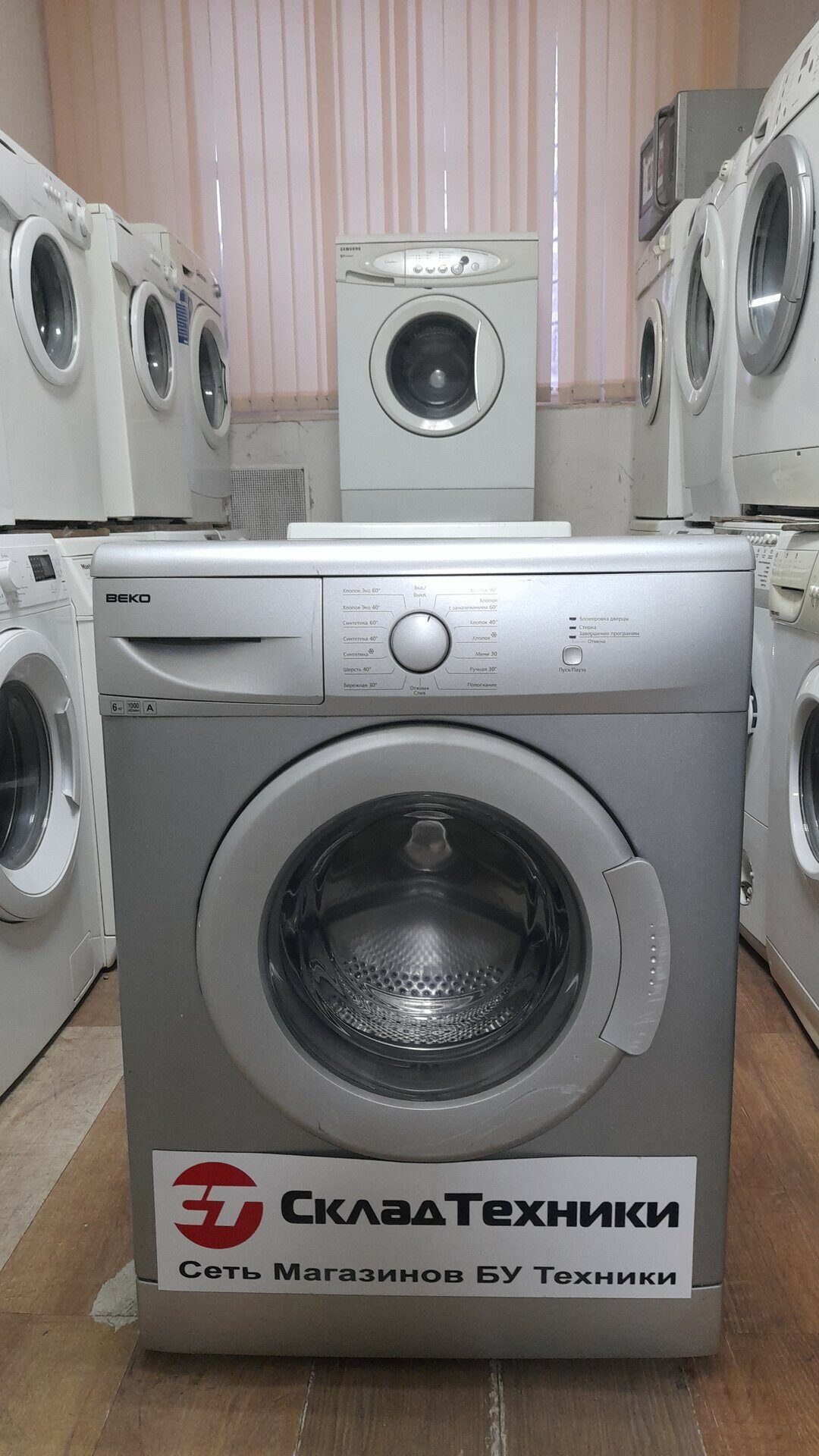 Стиральная машина BEKO WKN 61011